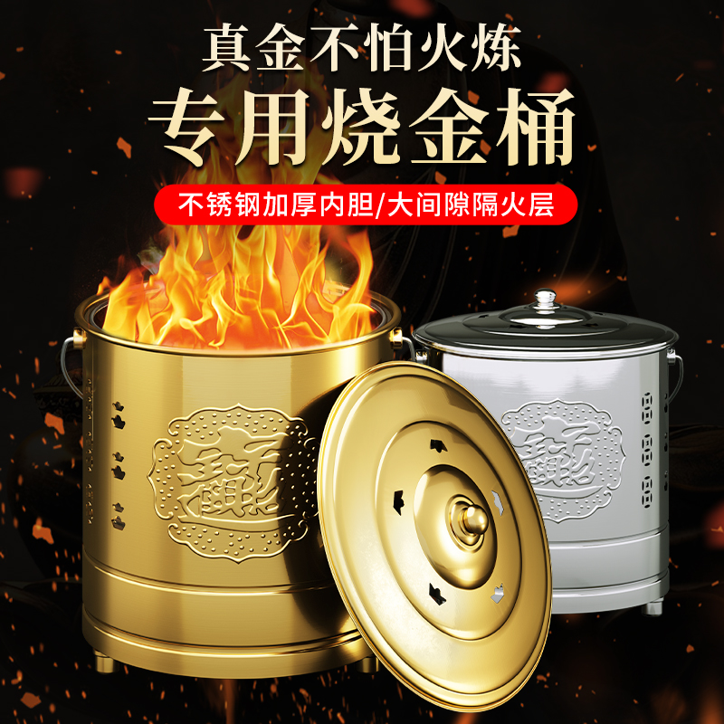 不锈钢烧纸钱桶化宝炉烧金桶家用