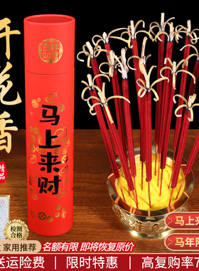 花开富贵香开花香无烟香家用供香供佛财神招财香莲花香高香粗香