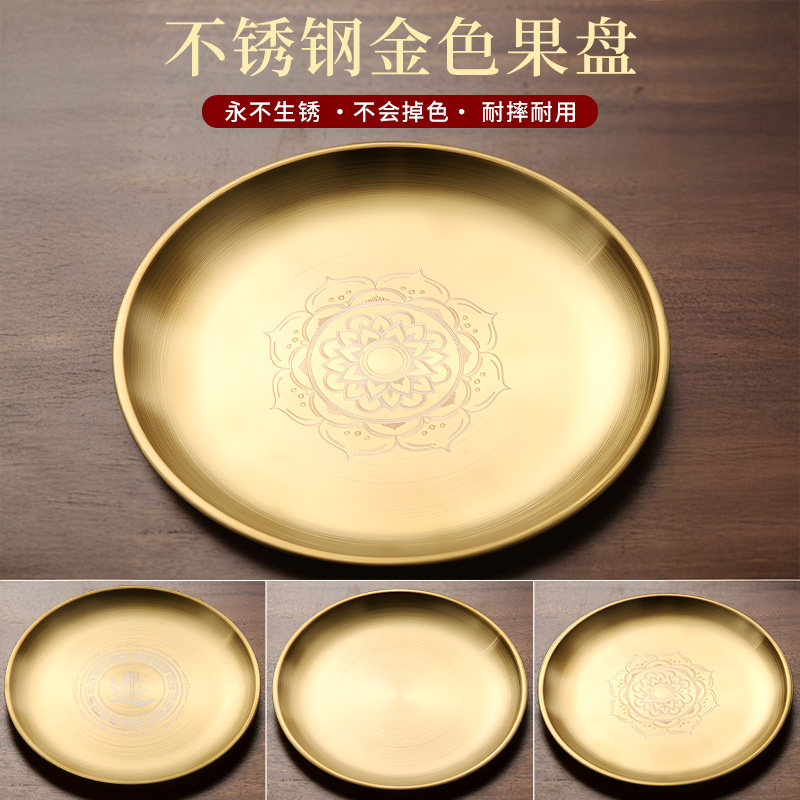 金色不锈钢供盘家用上供专用盘子贡品盘供果果盘香炉围香灰托盘