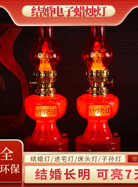 结婚长明灯一对喜灯乔迁新居进火灯入伙灯女方陪嫁灯床头灯添丁灯