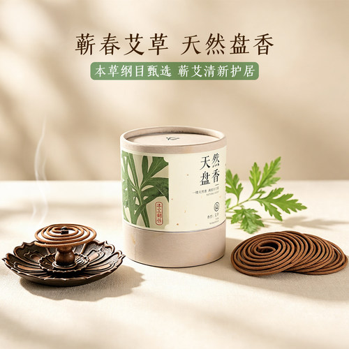 盘香榜单推荐--艾草植物盘香