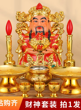陶瓷财神爷佛像套装请文财神供位