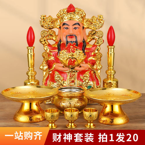 陶瓷财神爷佛像套装请文财神供位