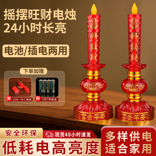 led电子蜡烛灯电池插电财神灯摇摆佛灯神台灯电烛台家用长明灯