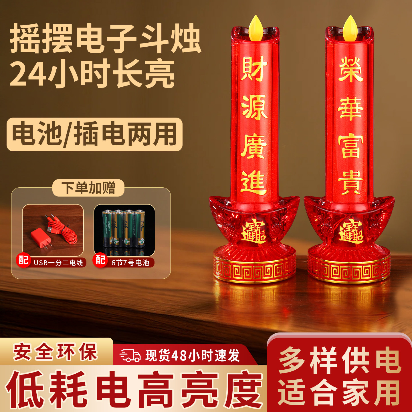 led电子蜡烛灯电池插电财神灯观音供佛蜡烛台关公供奉招财长明灯