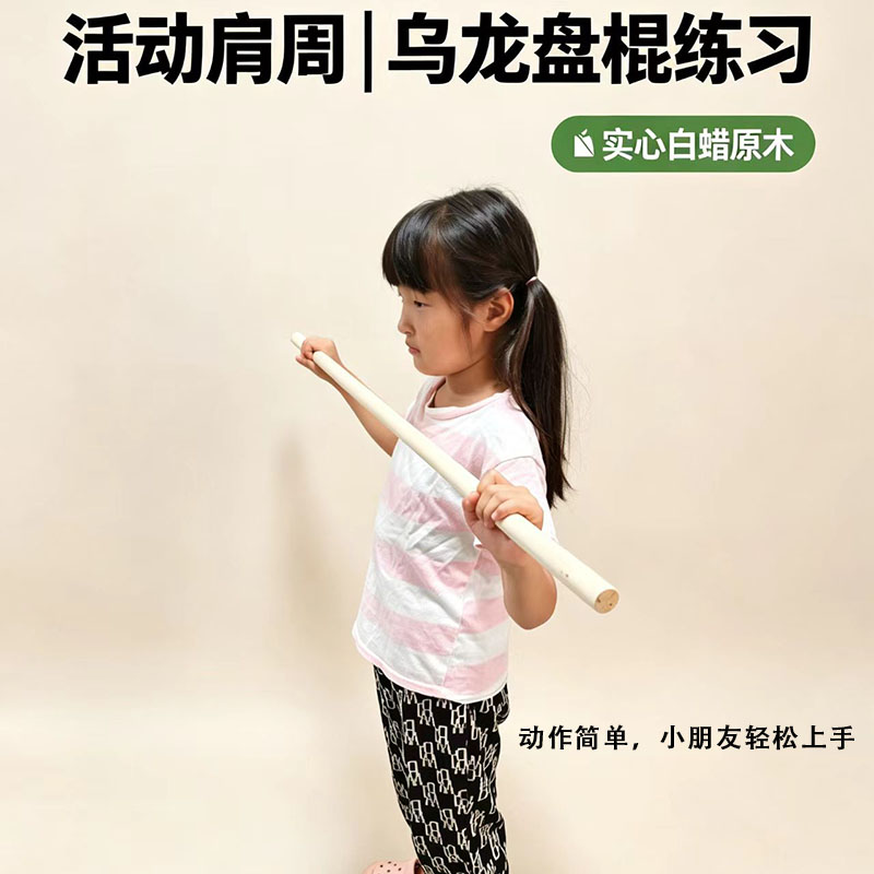 儿童武术乌龙盘棍健身白蜡杆实木形体棍开肩棍子体态拉伸木棍开背