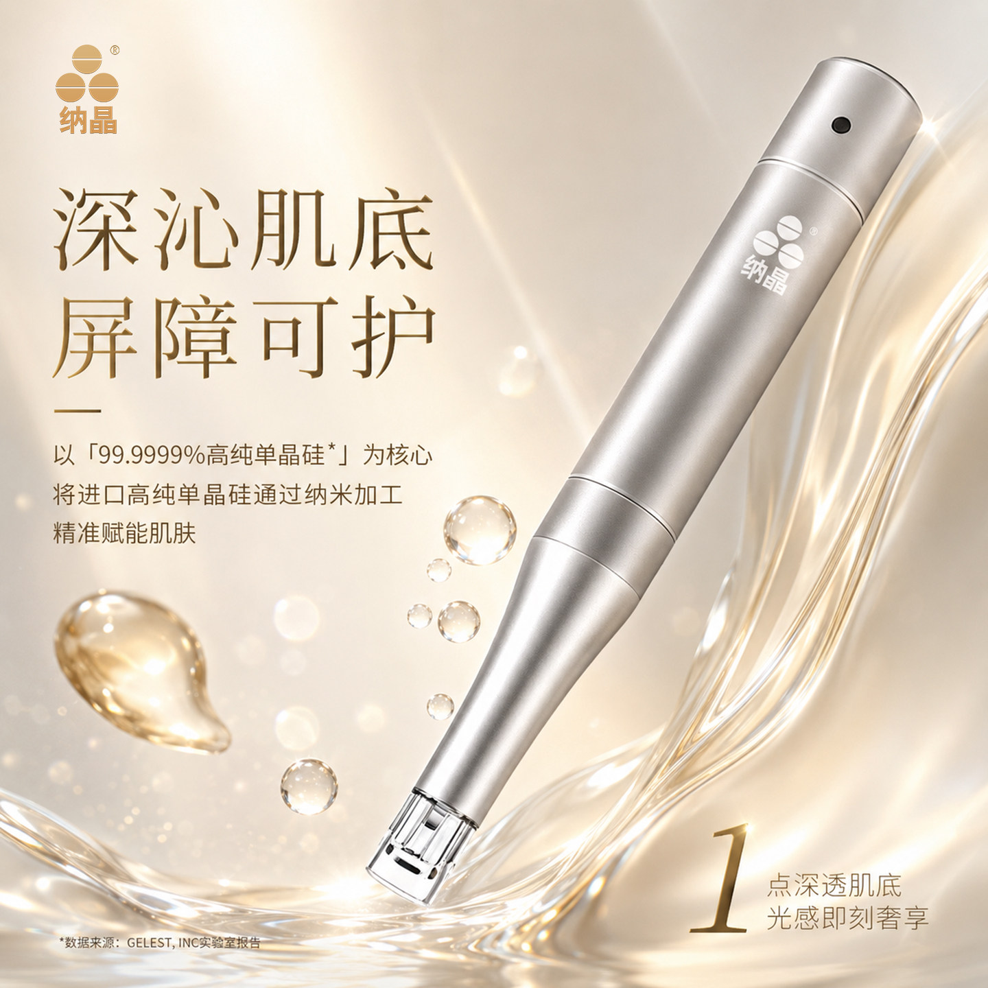 纳晶纳米微晶导入仪促渗美容仪敏感肌水光冻干粉无创精华导入仪
