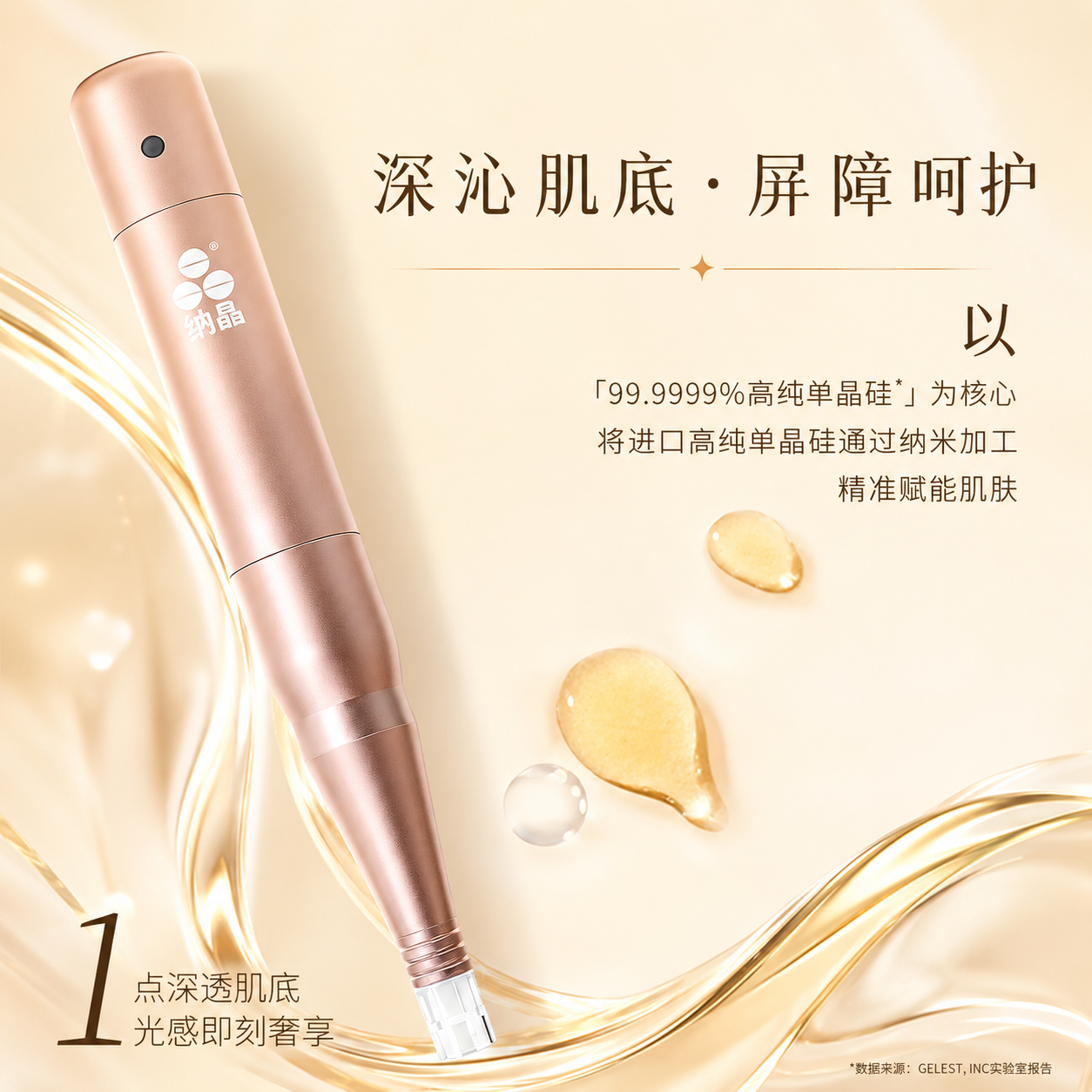 纳晶纳米微晶导入仪精华冻干粉非微针微晶水光仪器精华原液导入仪