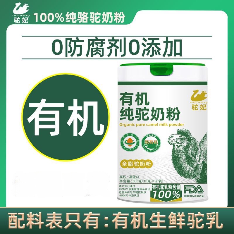 100%纯骆驼奶粉驼妃驼粉正宗有机驼奶粉儿童成年老人免疫力驼乳