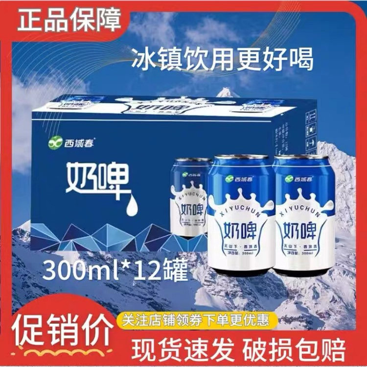 新疆西域春奶啤300ml*12罐装整箱啤酒饮料乳酸菌风味酸牛奶饮品