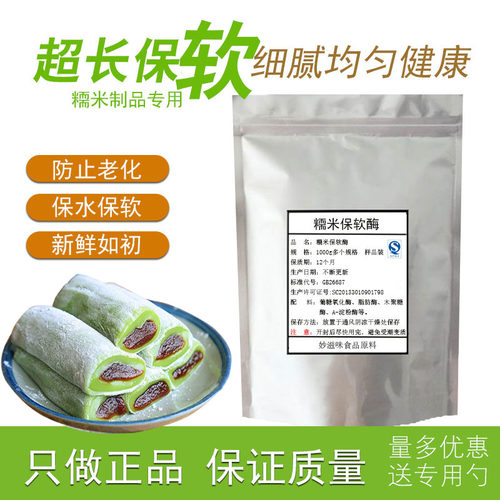 米制品保软酶雪媚娘保软