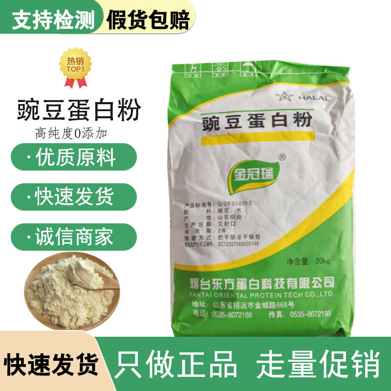 豌豆蛋白粉食品级高纯度0添加85%优质原料无麸质营养强化成人补剂