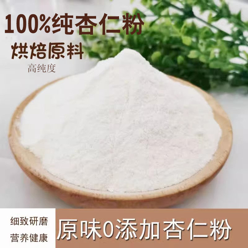 杏仁粉食品烘焙原材料熟粉蛋糕冲泡马卡龙曲奇500g营养代餐粉促销