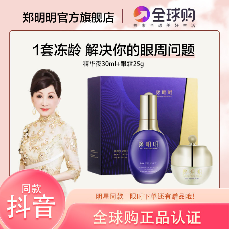 郑明明眼霜官网去眼袋霜官方旗舰店正品去黑眼圈修复细纹中老年