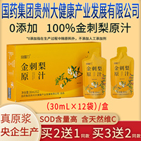 金刺梨汁原汁原浆原液安顺纯国药集团贵州大健康产业发展有限公司