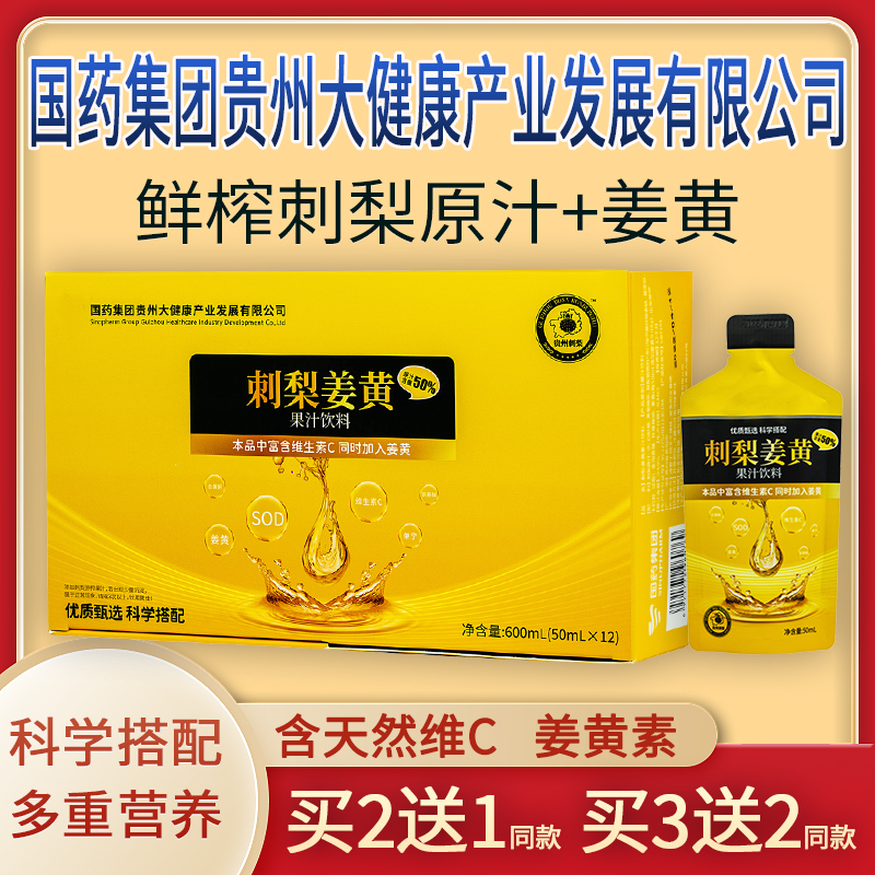 金赐力贵州刺梨姜黄汁刺梨原汁原液原浆姜黄素刺梨姜黄君央企生产