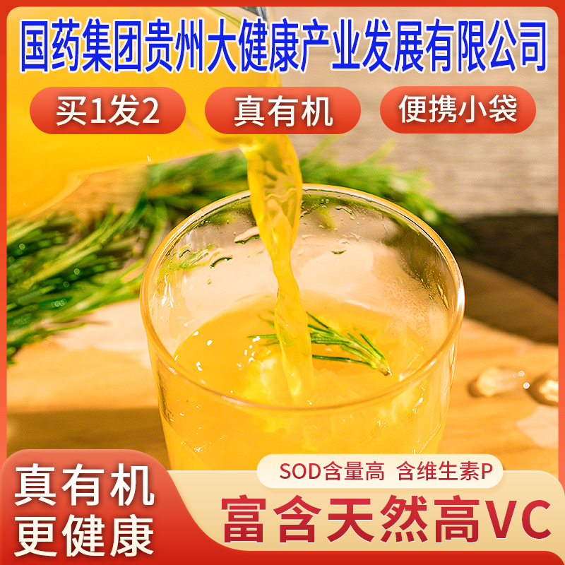 致方堂金赐力有机刺梨原汁原浆鲜果鲜榨纯贵州刺梨汁原液便携袋装