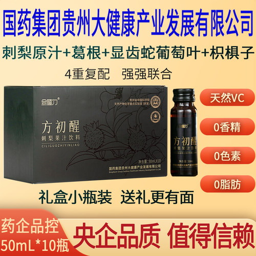 金赐力方初醒刺梨原汁浆液葛根枳椇子植物果汁饮料品应酬酒前酒后