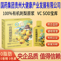 金赐力有机刺梨原汁原浆原液国药集团贵州大健康产业发展有限公司