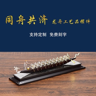 龙舟摆件龙船模型工艺品同心协力公司企业送礼传统纪念品同舟共济