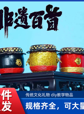 中国风传统文化礼物幼儿园儿童手工diy创意美术制作狮鼓模型