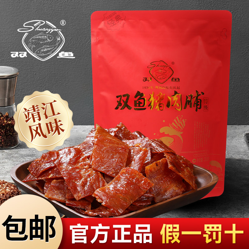 靖江特产金奖正宗双鱼猪肉脯308克副片办公休闲追剧肉类零食包邮