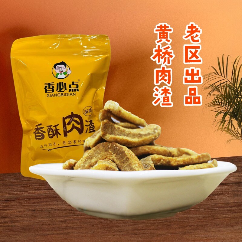 香必点猪油渣香酥脆猪肉干250g脂渣猪油粕香酥肉猪肉渣黄桥特产