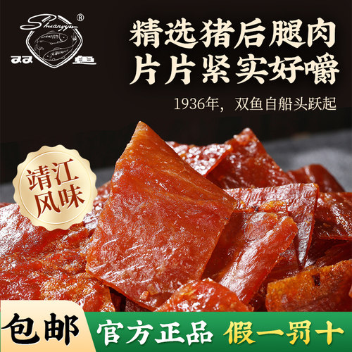 双鱼靖江特产特级酥脆猪肉脯308g