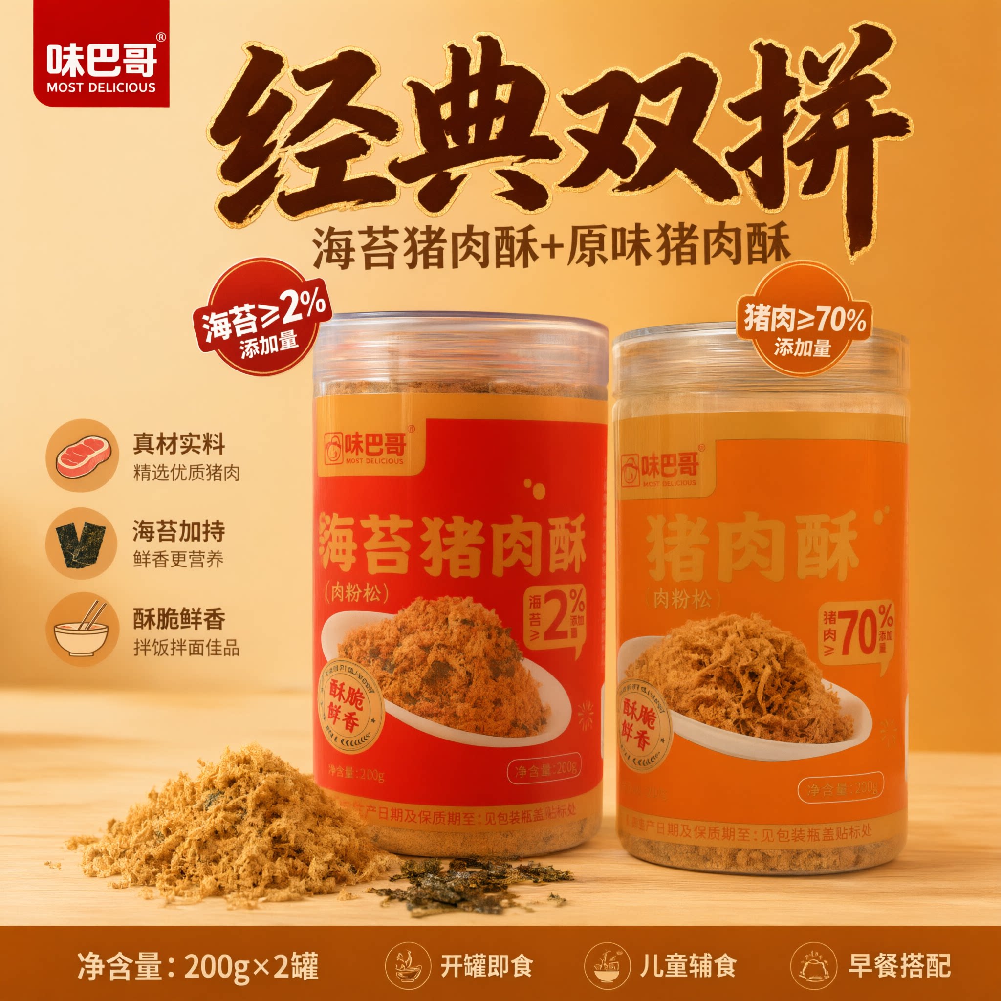 味巴哥猪肉酥罐装原味海苔双口味猪肉类
