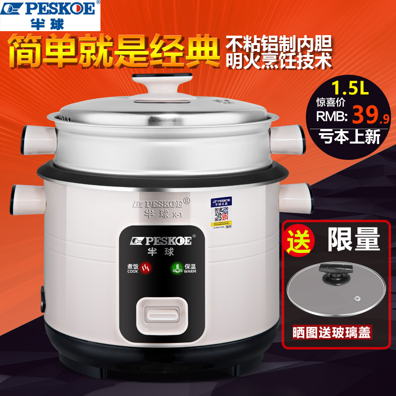 半球电饭锅老式家用正品1-8人用
