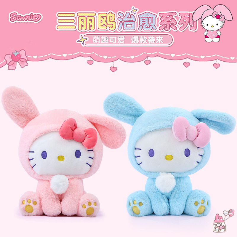正版三丽鸥治愈兔hello kitty毛绒玩具KT公仔玩偶布娃娃创意礼物,玩具/童车/益智/积木/模型,毛绒/玩偶/公仔/布艺类玩具,淘宝优惠券,粉丝福利购,淘宝优惠卷