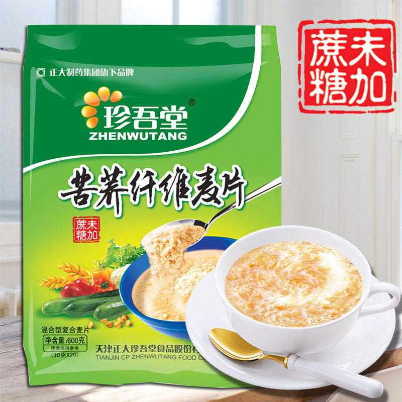 正大珍吾堂苦荞纤维麦片冲调早餐中老年糖尿人无蔗糖营养食品包邮