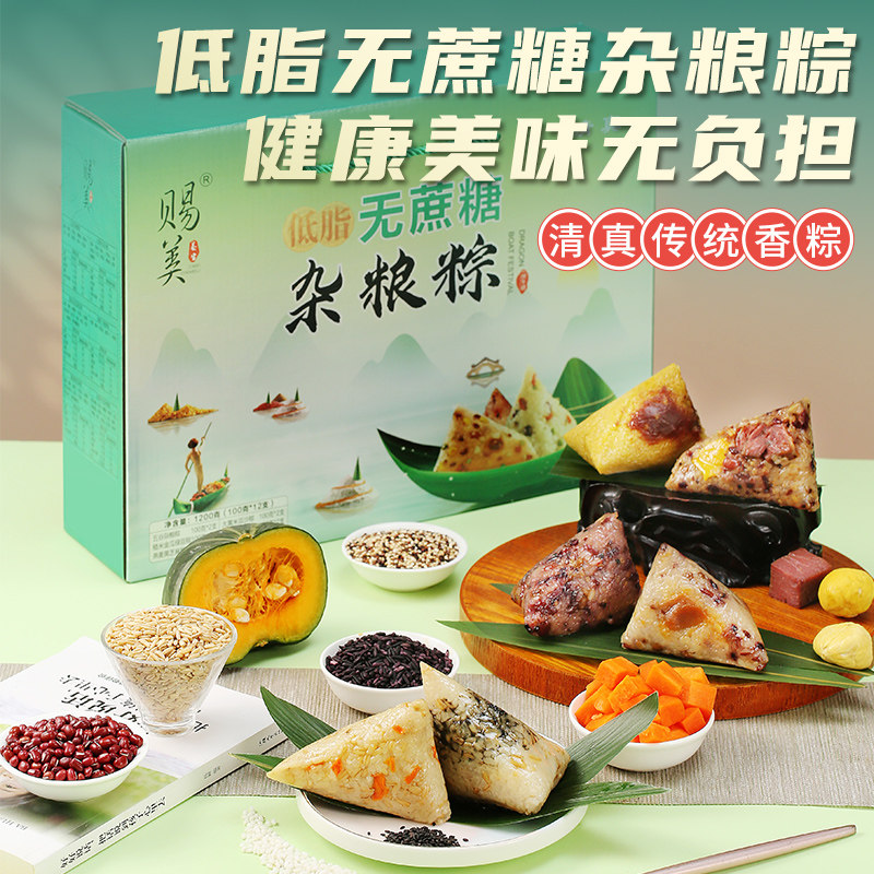 无蔗糖低脂杂粮粽子礼盒糙米板栗牛肉清真食品糖友端午节礼品团购