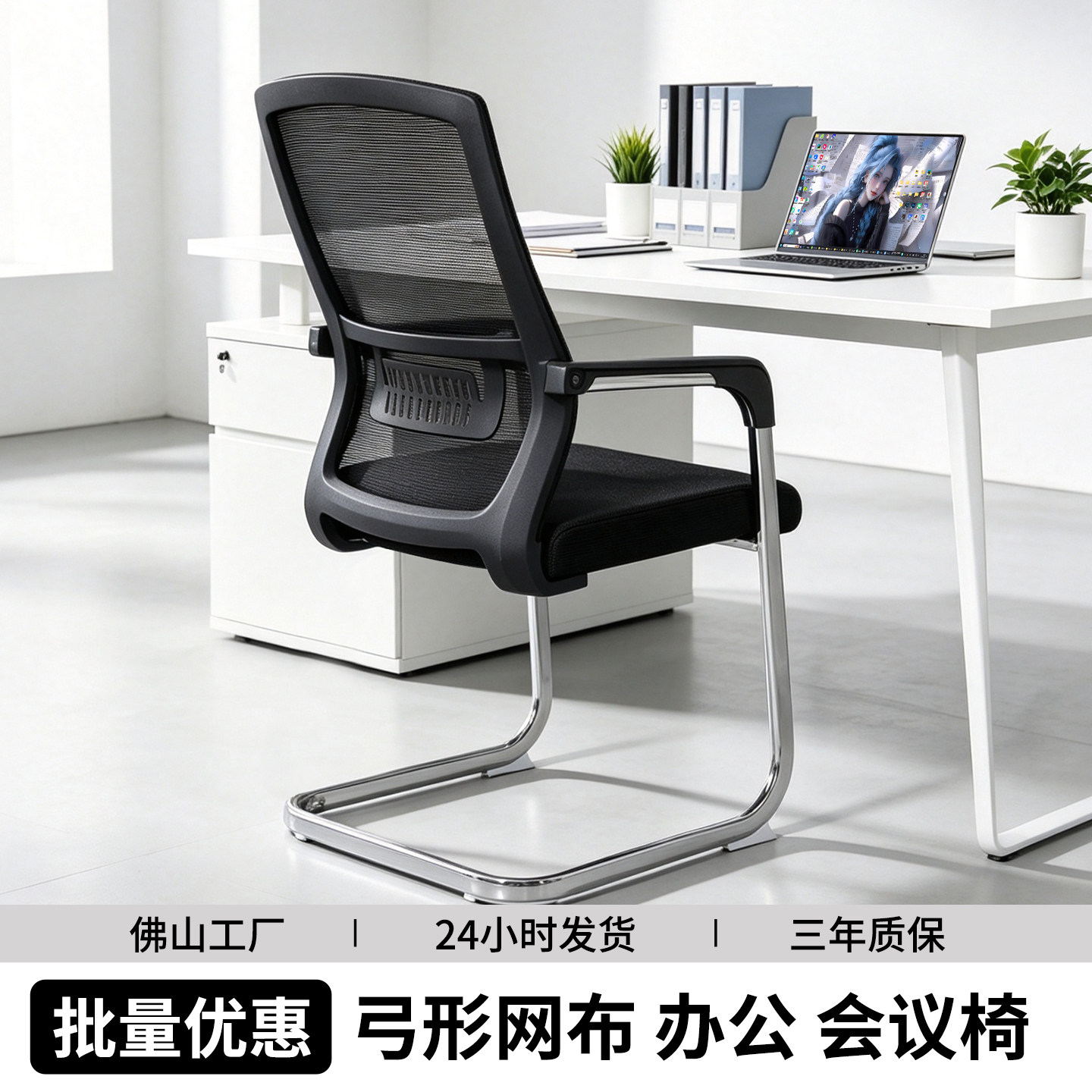 六居网布透气无滚轮办公职员椅图片