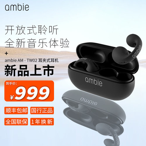 顺丰包邮 AMBIE AM-TW02耳夹式不入耳无线蓝牙运动耳机