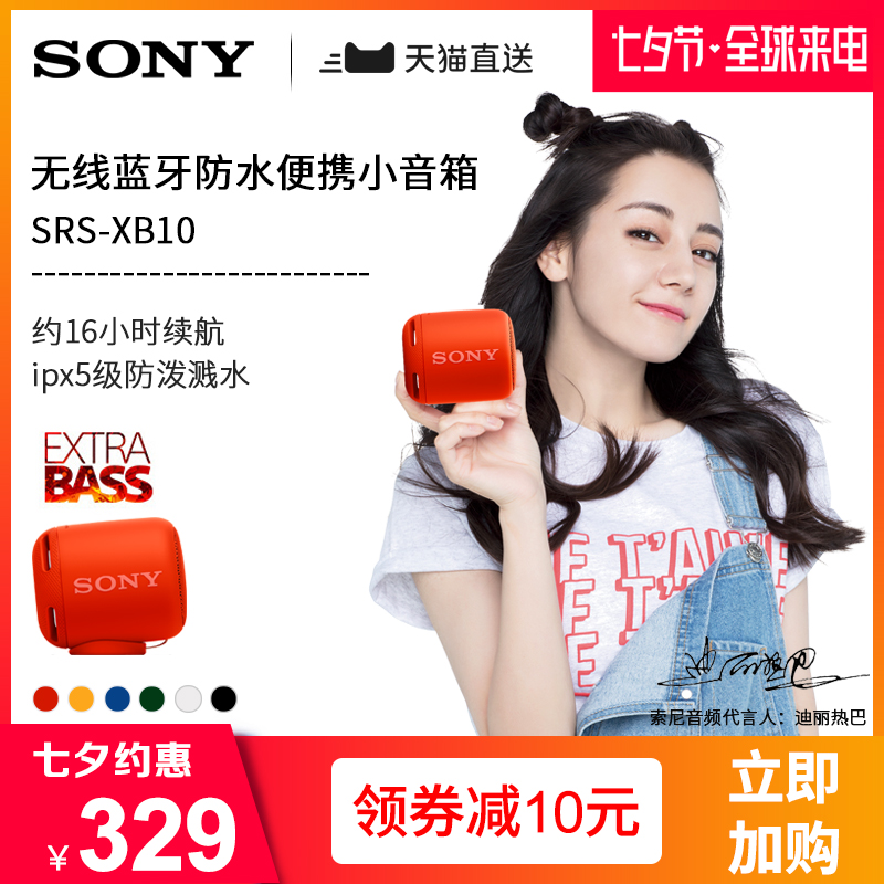 Sony/Ë÷Äá SRS-XB10 ÎÞÏßÀ¶ÑÀÒôÏäÖØµÍÒôÅÚÃÔÄã±ãЯʽ»§ÍâСÒôÏì