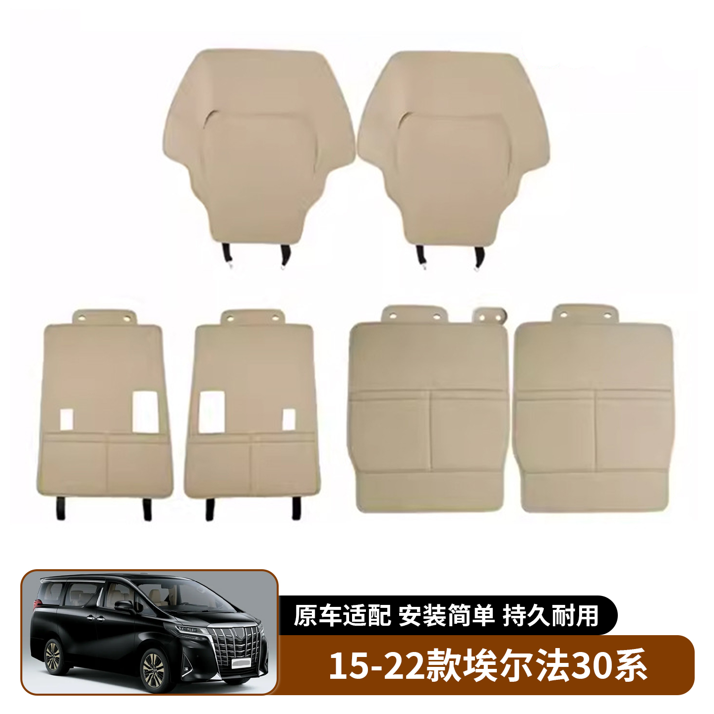 适用于15-22款丰田埃尔法威尔法30系椅背防踢垫防刮垫椅背保护垫