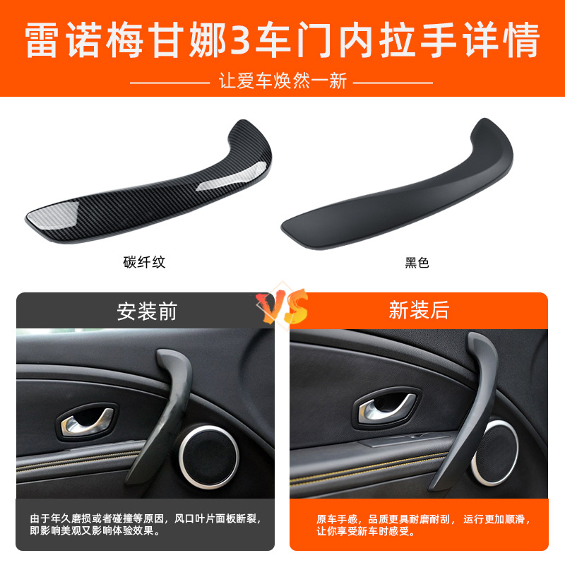 雷诺梅甘娜3车门内拉手门把手