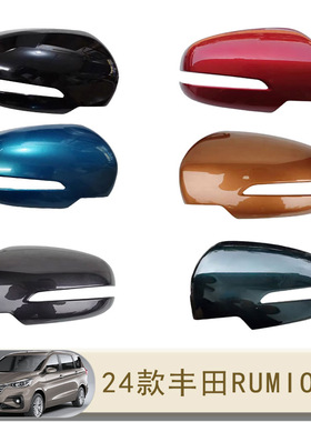 适用于22-24款丰田rumion倒车镜壳后视镜盖左右汽车配件