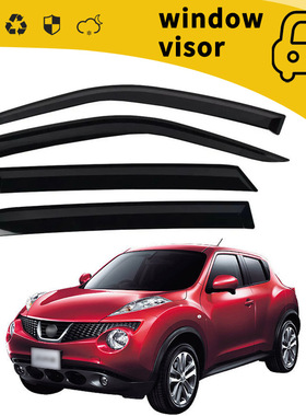 适用于12款日产JUKE雨挡车门晴雨挡车窗雨眉挡雨板改装饰