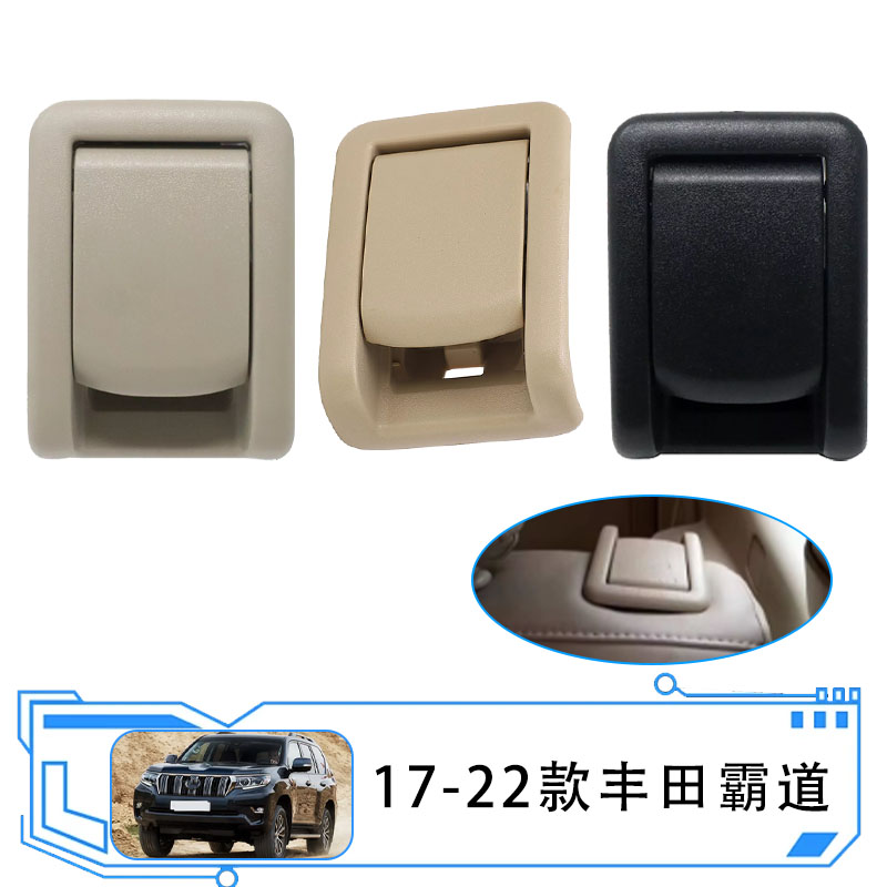 适用17-22款丰田普拉多Land Cruiser Prado后排右座椅锁定位器杆