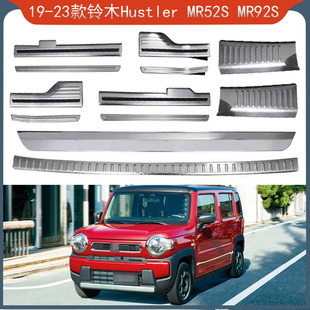 适用于19-23款铃木Hustler MR52S MR92S内外后护板门槛后门下饰条