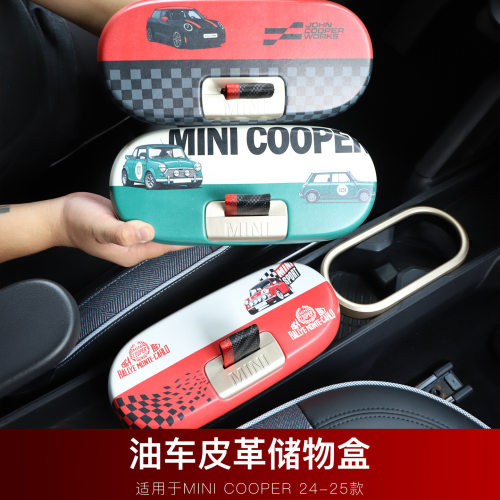一雄宝马MINI中控储物盒全包皮革