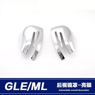适用于奔驰ML350 GLS400GLE450后视镜盖保护壳倒车镜罩外饰改装