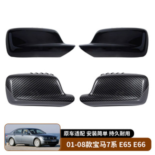 E66 适用于01 E65 宝马7系 后视镜盖倒车镜外壳替换汽车外饰 08款