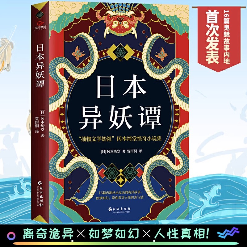 日本异妖谭日冈本绮堂著贾雨桐译悬疑推理犯罪小说惊悚恐怖悬疑小说侦探悬疑推理小说悬疑小说破案小说恐怖小说畅销书悬疑小说书