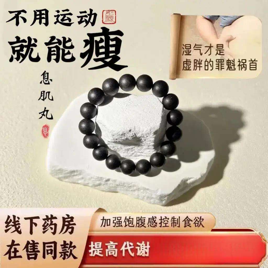 天然药香中手串息肌丸轻