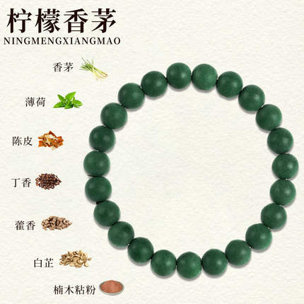 非遗药香柠檬香茅草驱蚊香合香珠中药手串项链中式香薰药香珠非遗