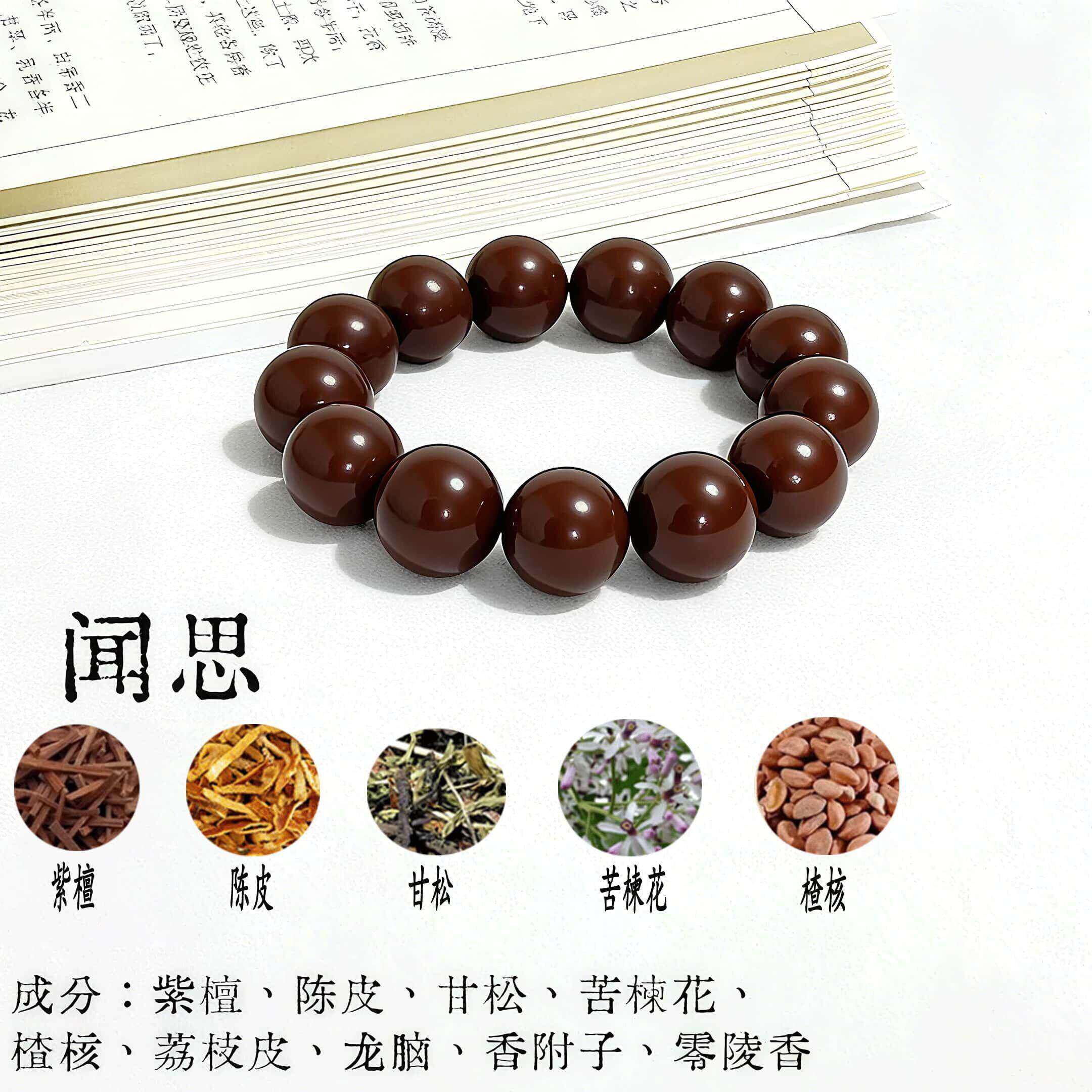 天然药香五行合香珠非遗