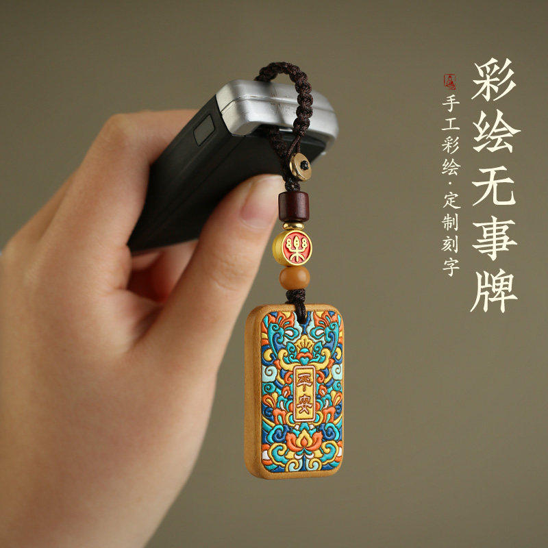 非遗药香汽车钥匙扣防丢